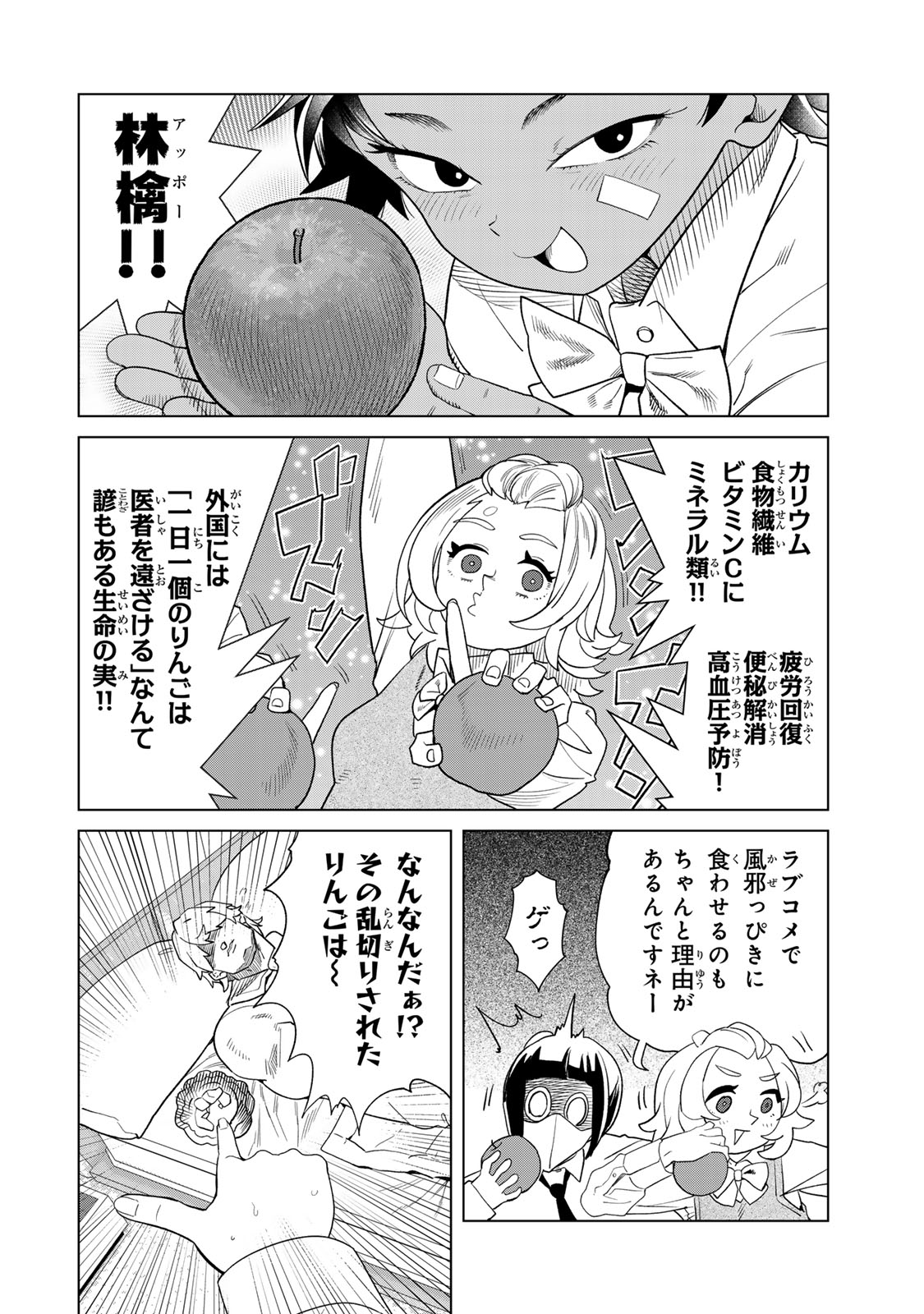 やっぱ人間やめて正解だわ - 第10.5話 - Page 2