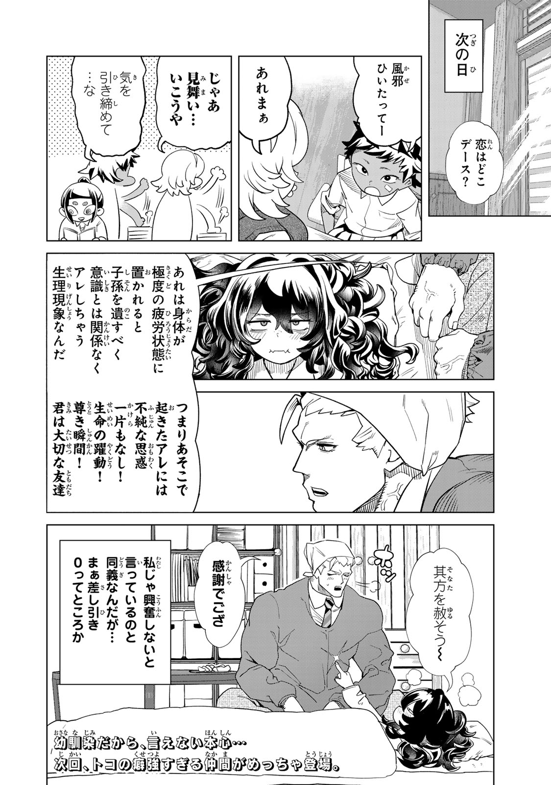 やっぱ人間やめて正解だわ - 第10.5話 - Page 12