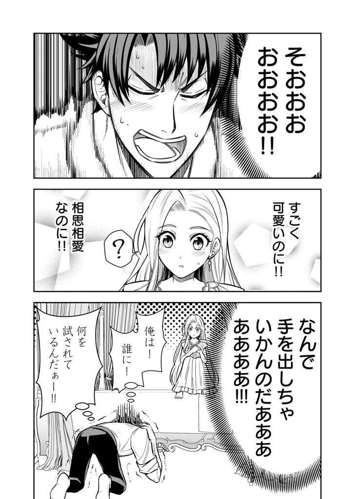 隣国から来た嫁が可愛すぎてどうしよう。 - 第8.2話 - Page 11