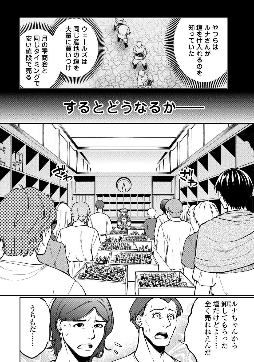 狙って追放された創聖魔法使いは異世界を謳歌する - 第8話 - Page 2