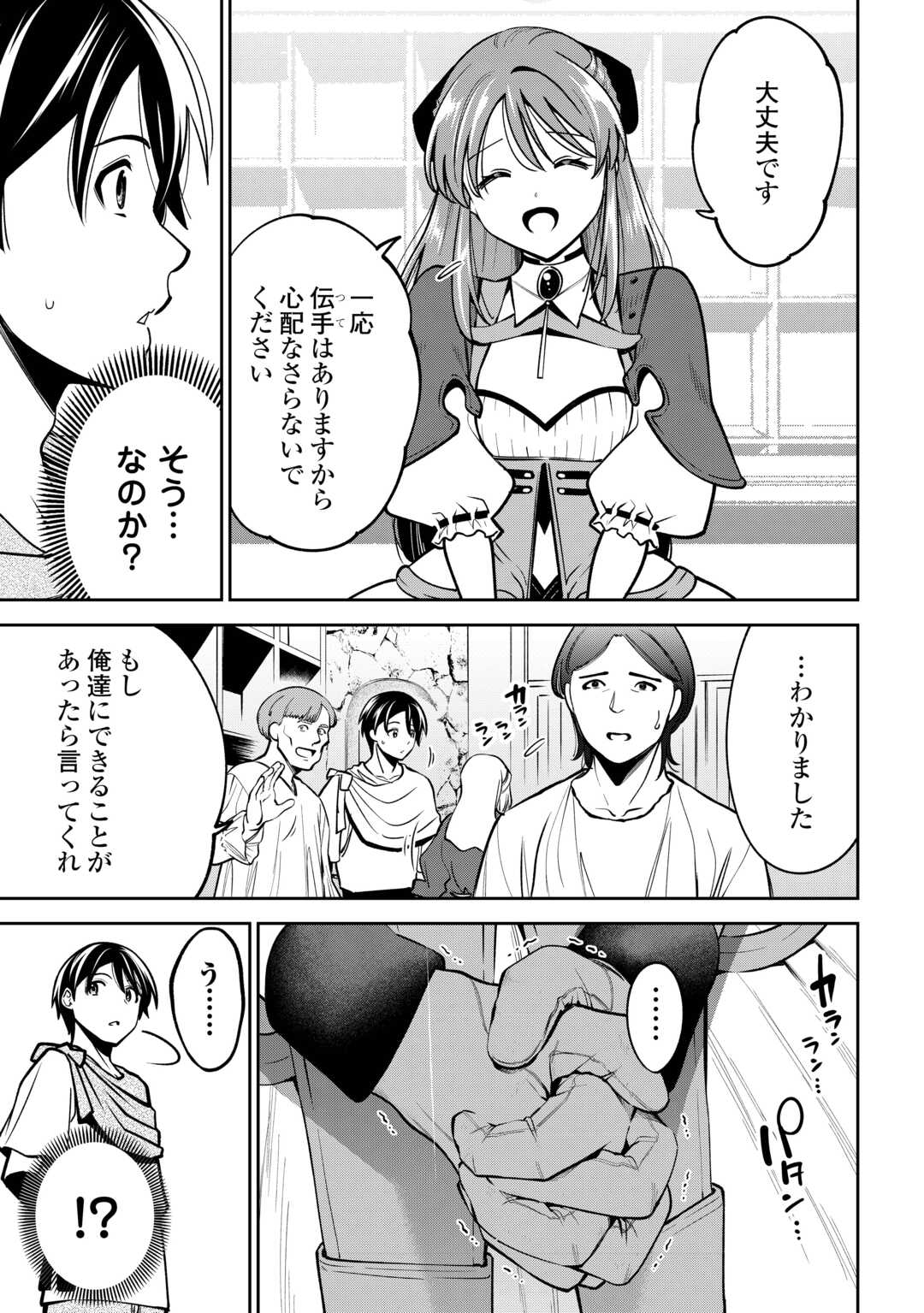 狙って追放された創聖魔法使いは異世界を謳歌する - 第8話 - Page 5