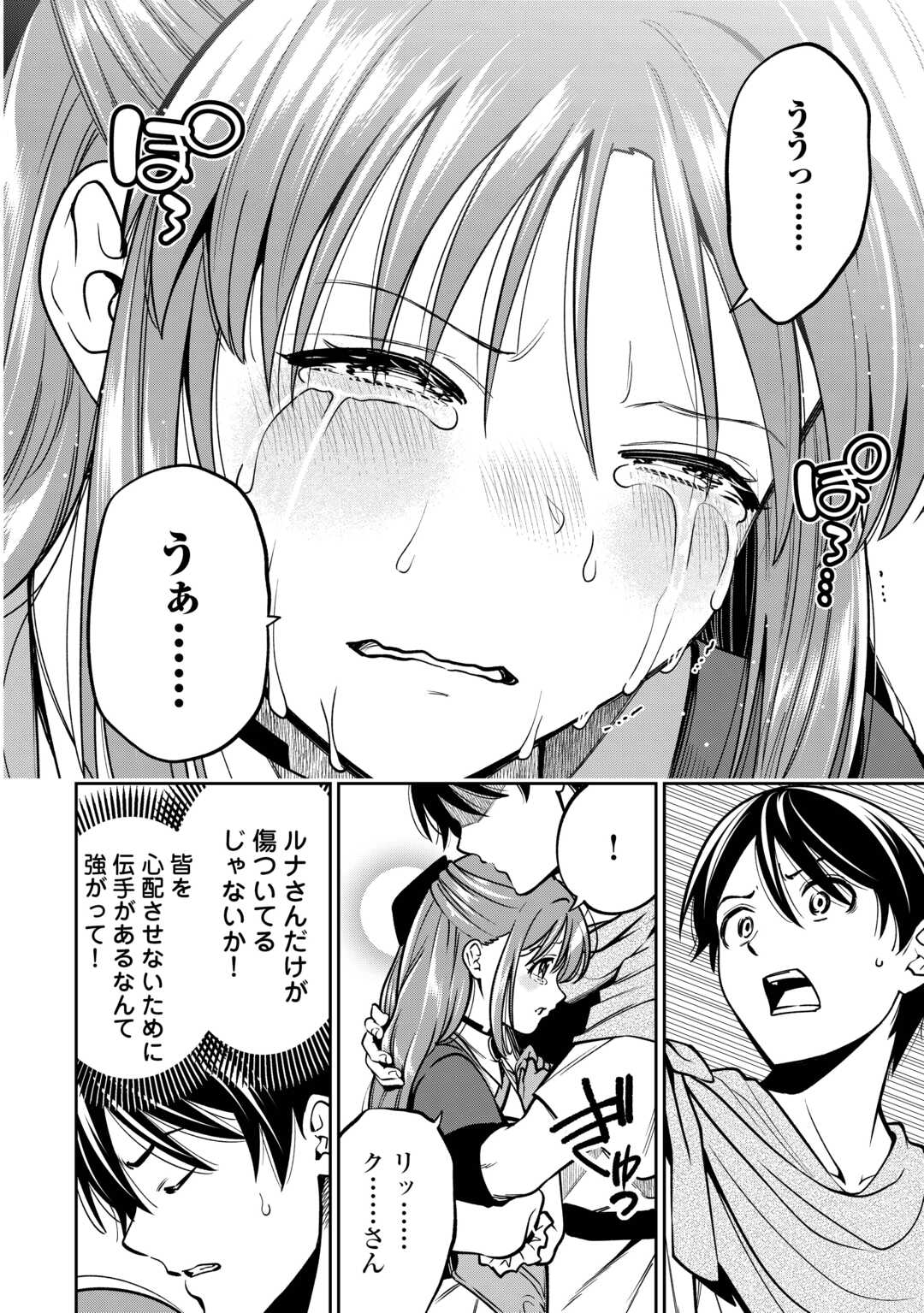 狙って追放された創聖魔法使いは異世界を謳歌する - 第8話 - Page 6