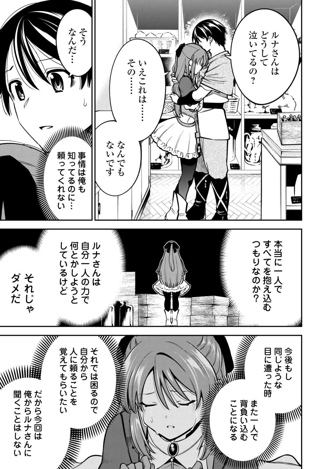 狙って追放された創聖魔法使いは異世界を謳歌する - 第8話 - Page 7