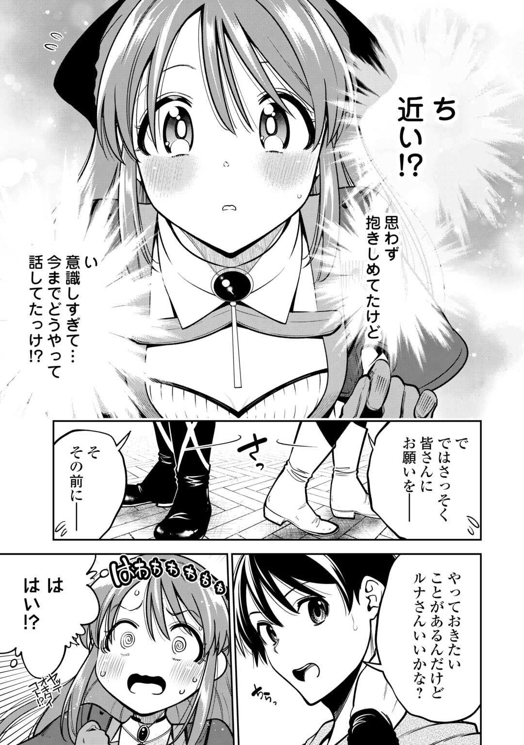 狙って追放された創聖魔法使いは異世界を謳歌する - 第8話 - Page 15