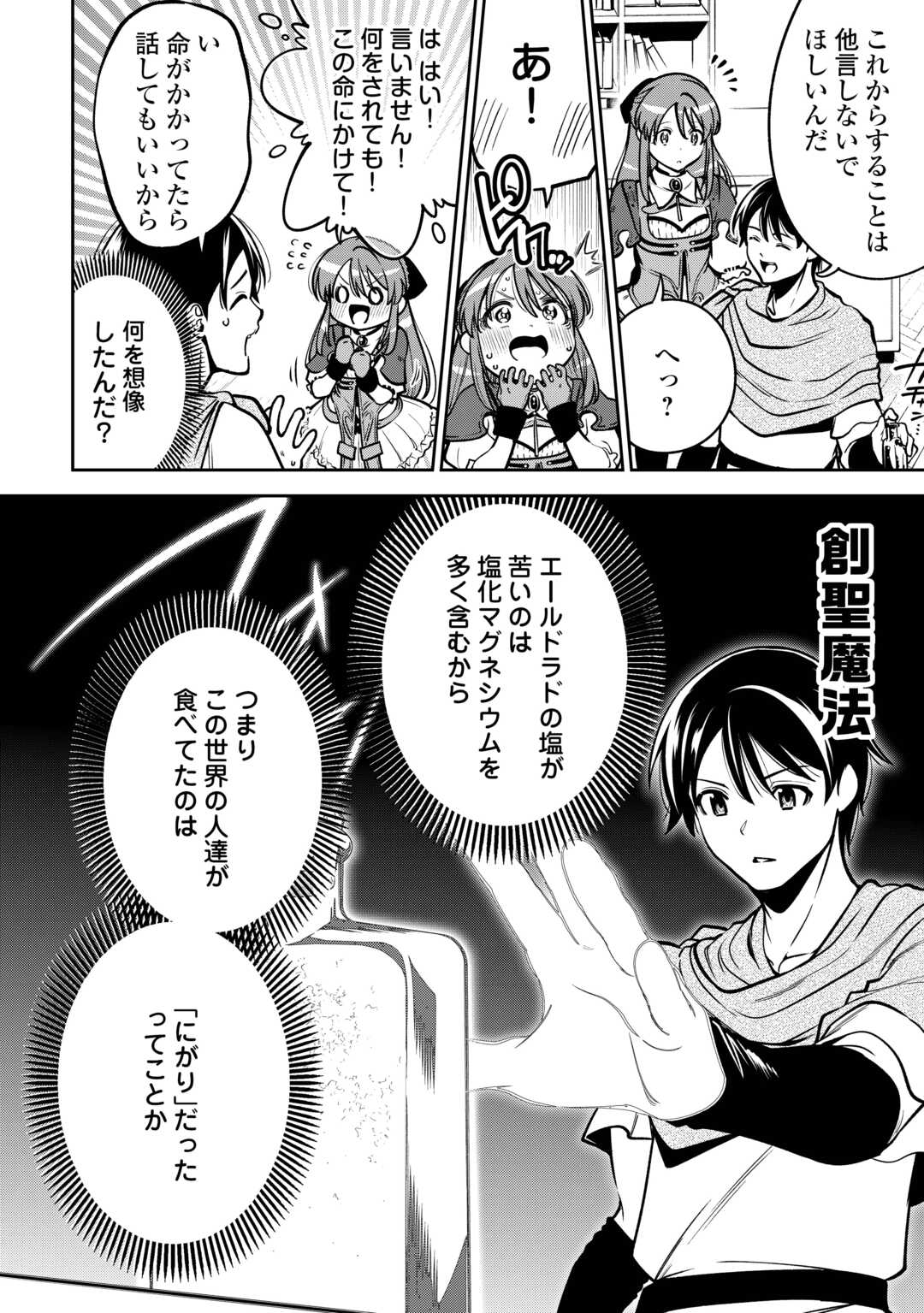 狙って追放された創聖魔法使いは異世界を謳歌する - 第8話 - Page 16