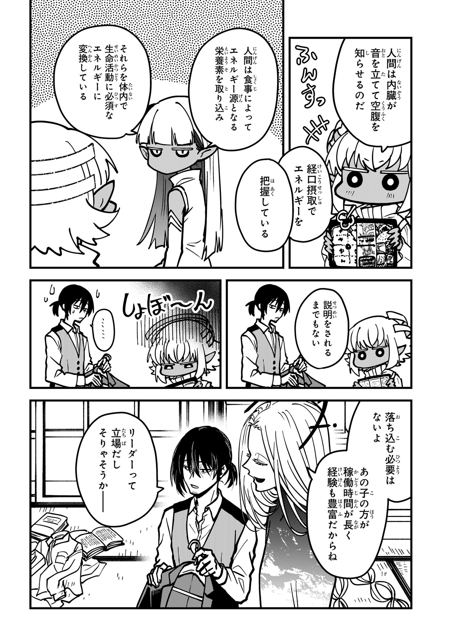 居候天使～はじめての地球生活～ - 第10話 - Page 4