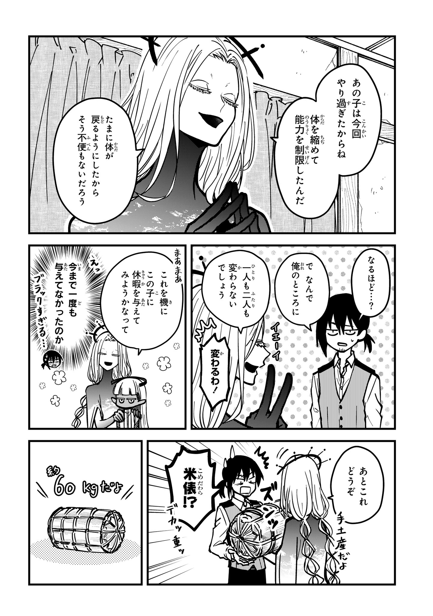 居候天使～はじめての地球生活～ - 第10話 - Page 6