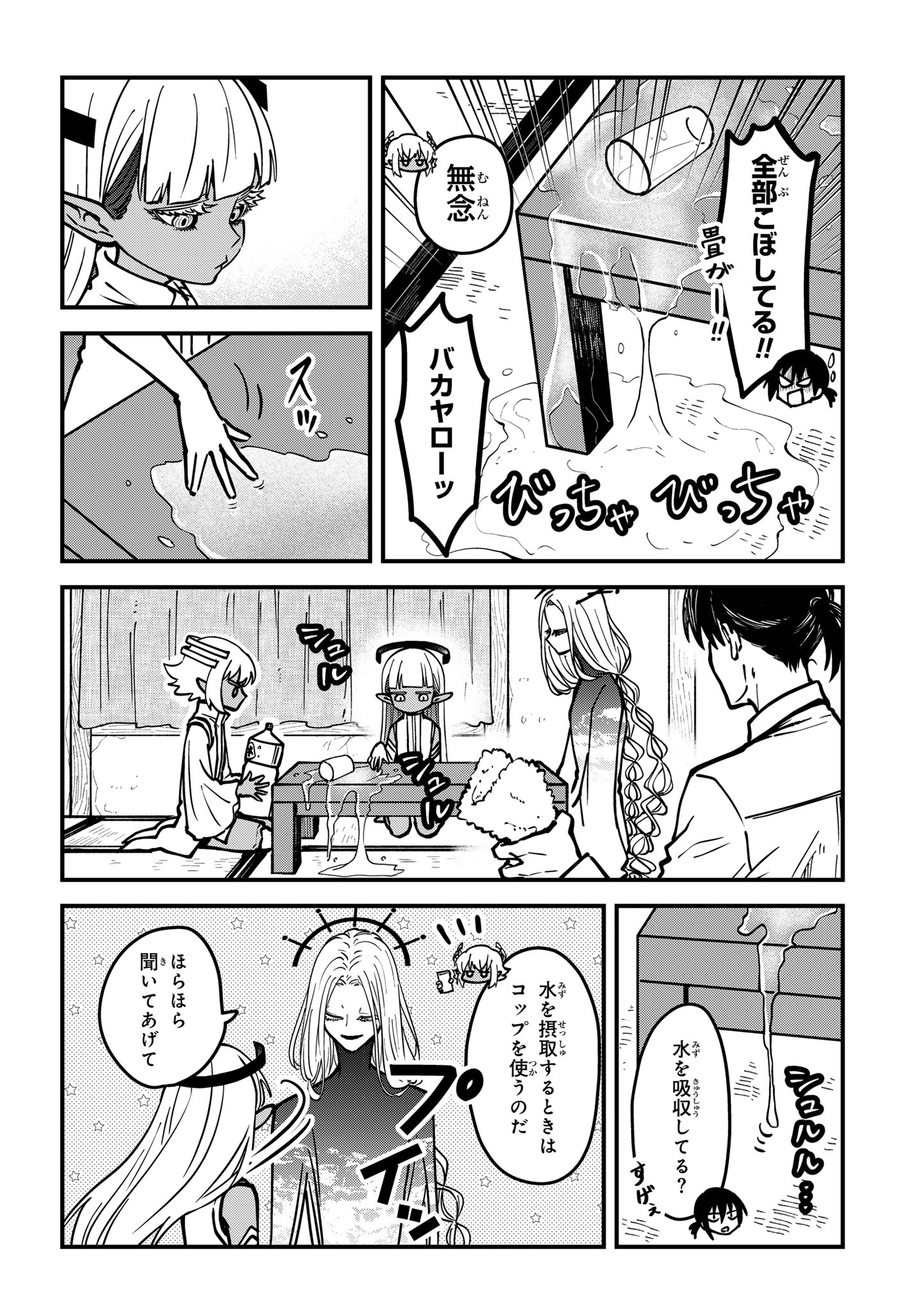 居候天使～はじめての地球生活～ - 第10話 - Page 8