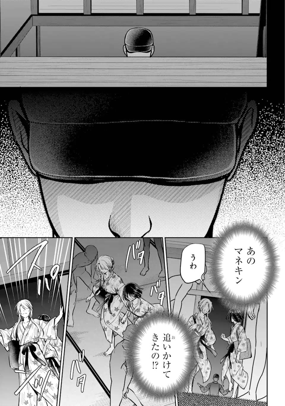 裏世界ピクニック - 第74.4話 - Page 2