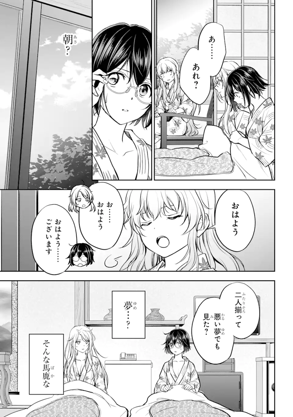 裏世界ピクニック - 第74.4話 - Page 8