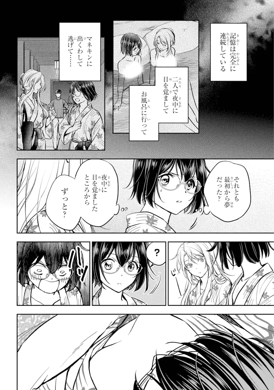 裏世界ピクニック - 第74.4話 - Page 9