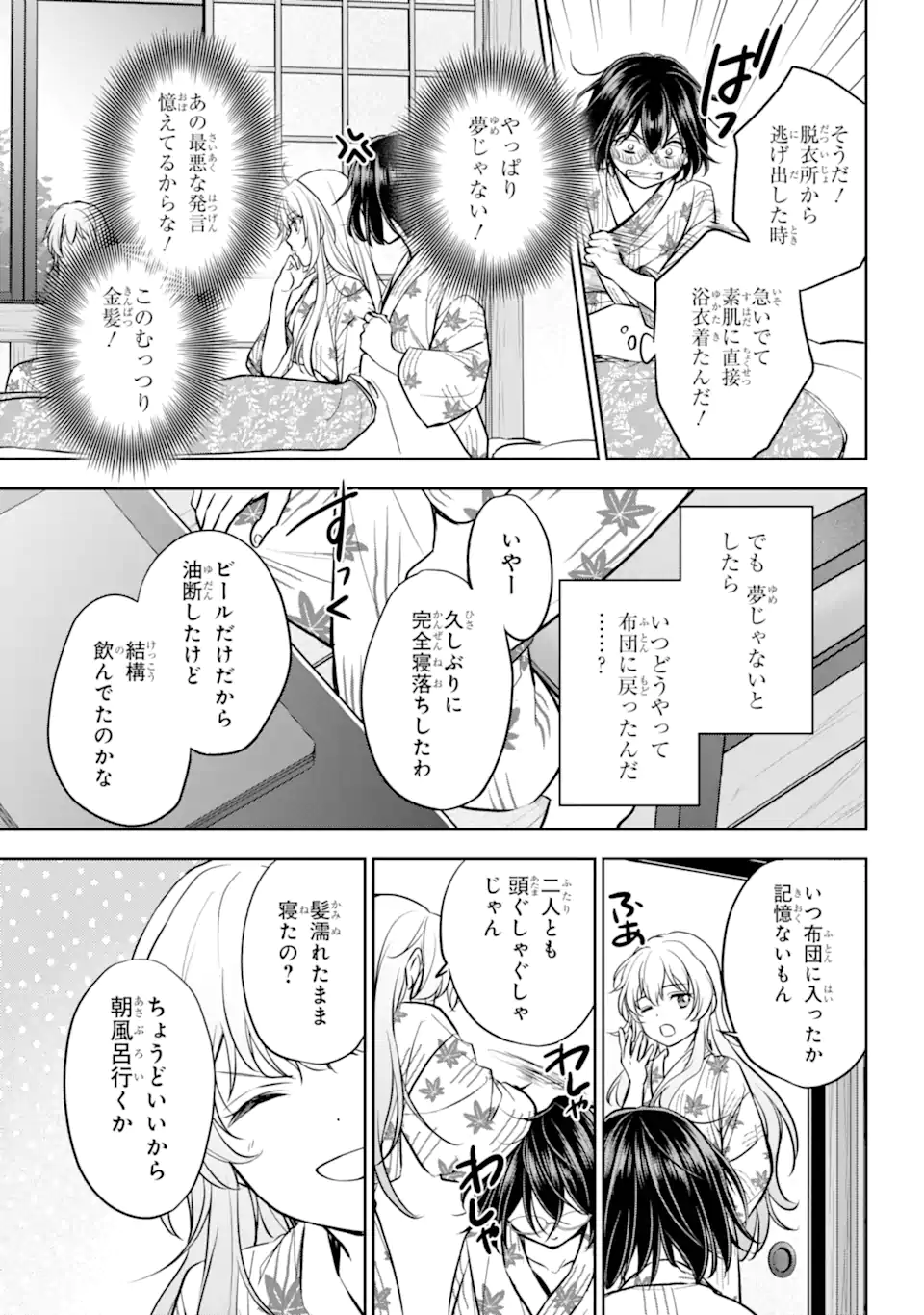 裏世界ピクニック - 第74.4話 - Page 10