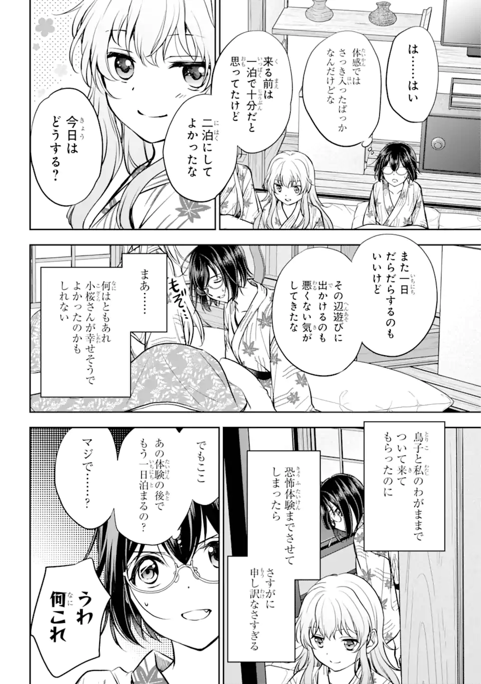 裏世界ピクニック - 第74.4話 - Page 11