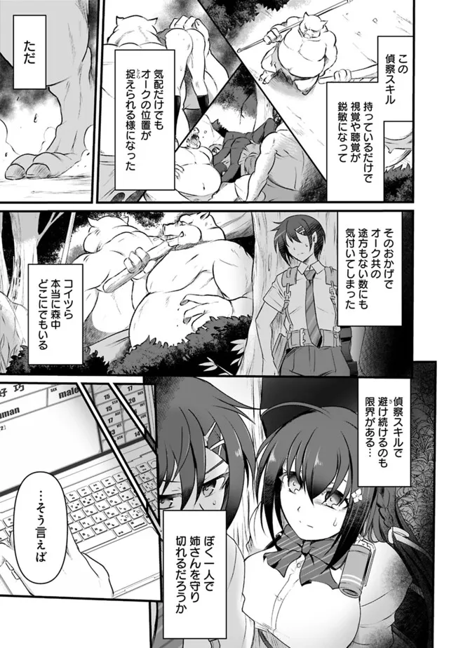 ぼくの壊れた正義はループする異世界で愛と罪を天秤にかける - 第9話 - Page 3