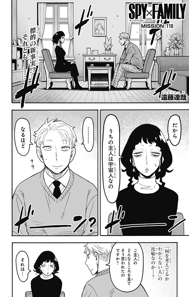 Spy X Family - 第110話 - Page 1