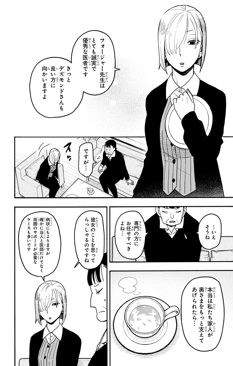 Spy X Family - 第110話 - Page 3