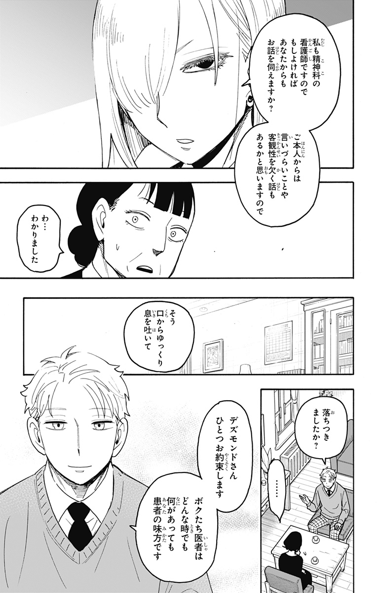 Spy X Family - 第110話 - Page 4