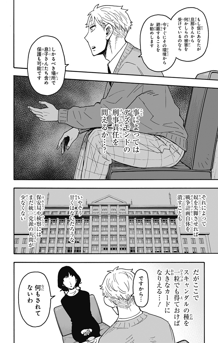 Spy X Family - 第110話 - Page 5