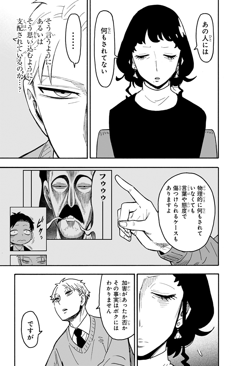 Spy X Family - 第110話 - Page 6