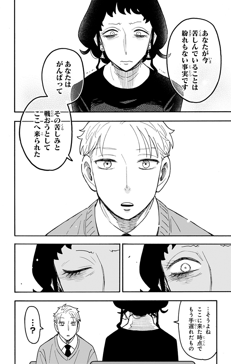 Spy X Family - 第110話 - Page 7