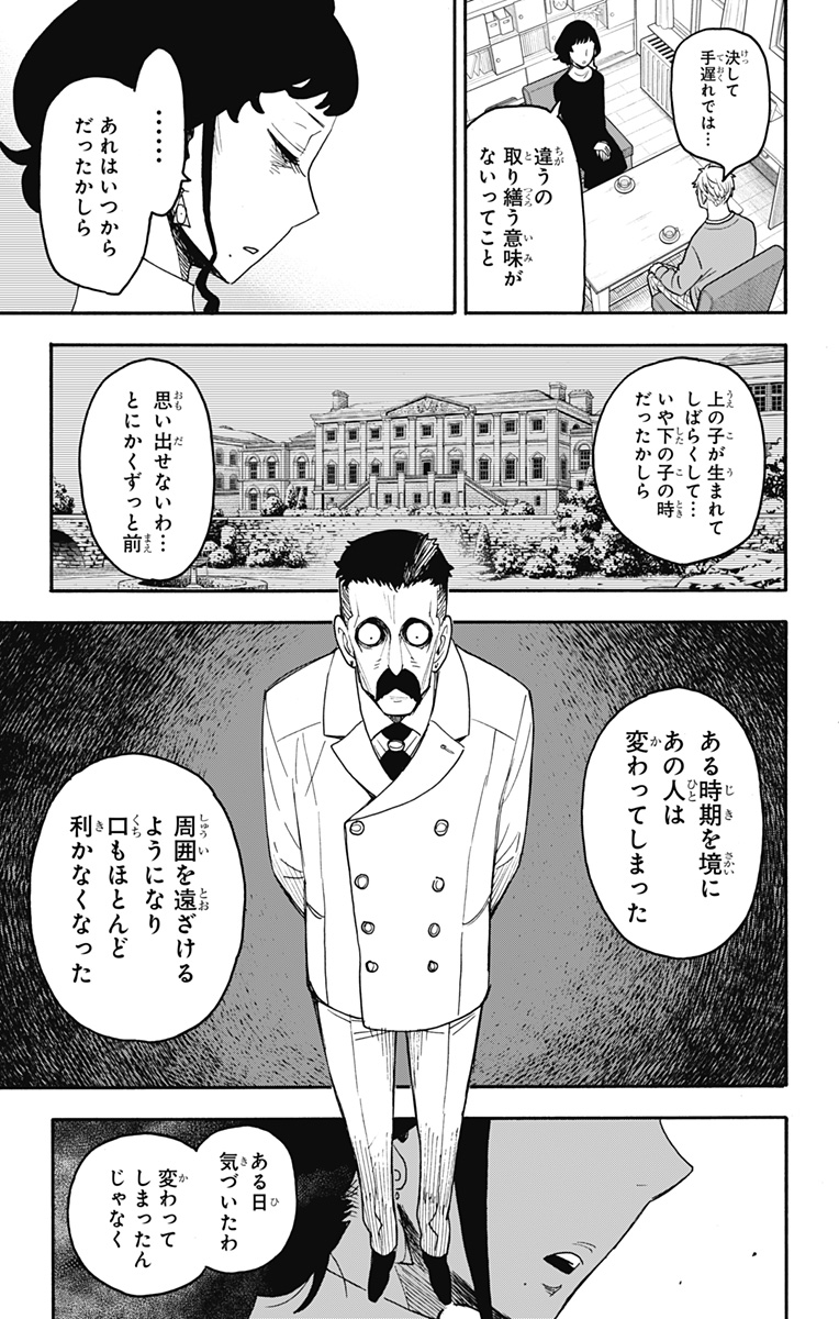 Spy X Family - 第110話 - Page 8