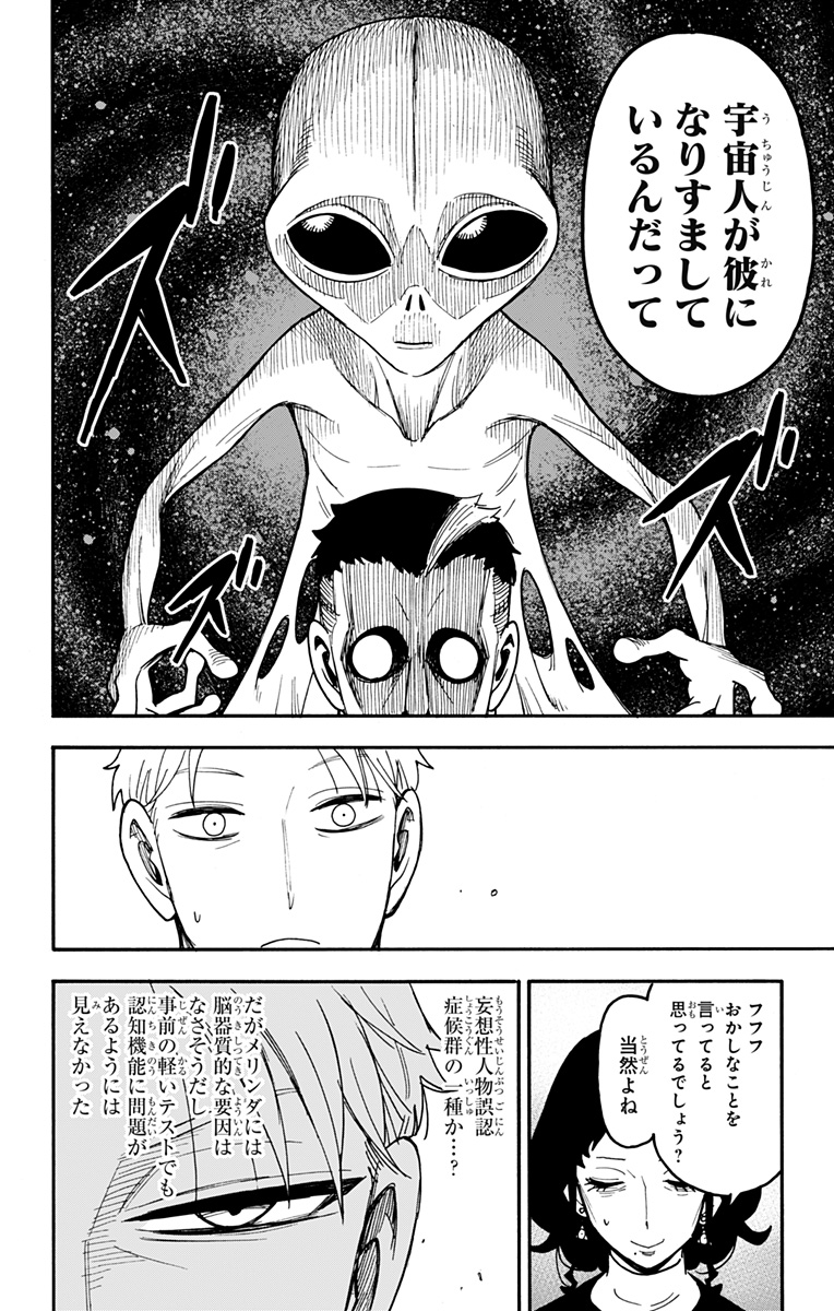 Spy X Family - 第110話 - Page 9