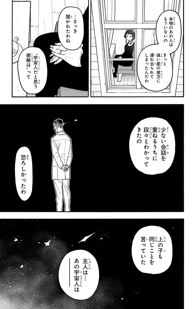 Spy X Family - 第110話 - Page 10