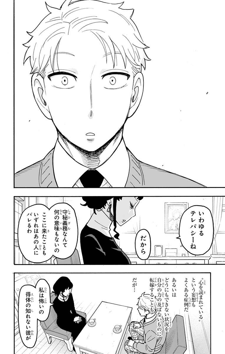 Spy X Family - 第110話 - Page 13