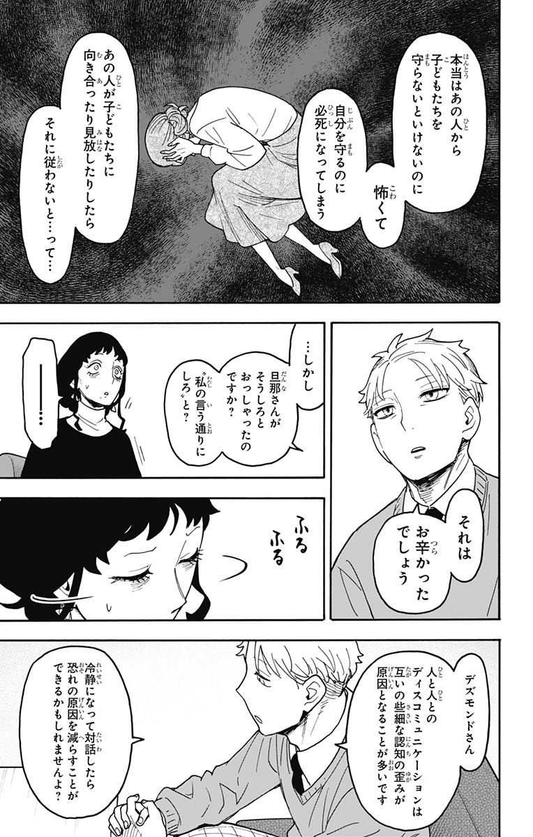 Spy X Family - 第110話 - Page 14