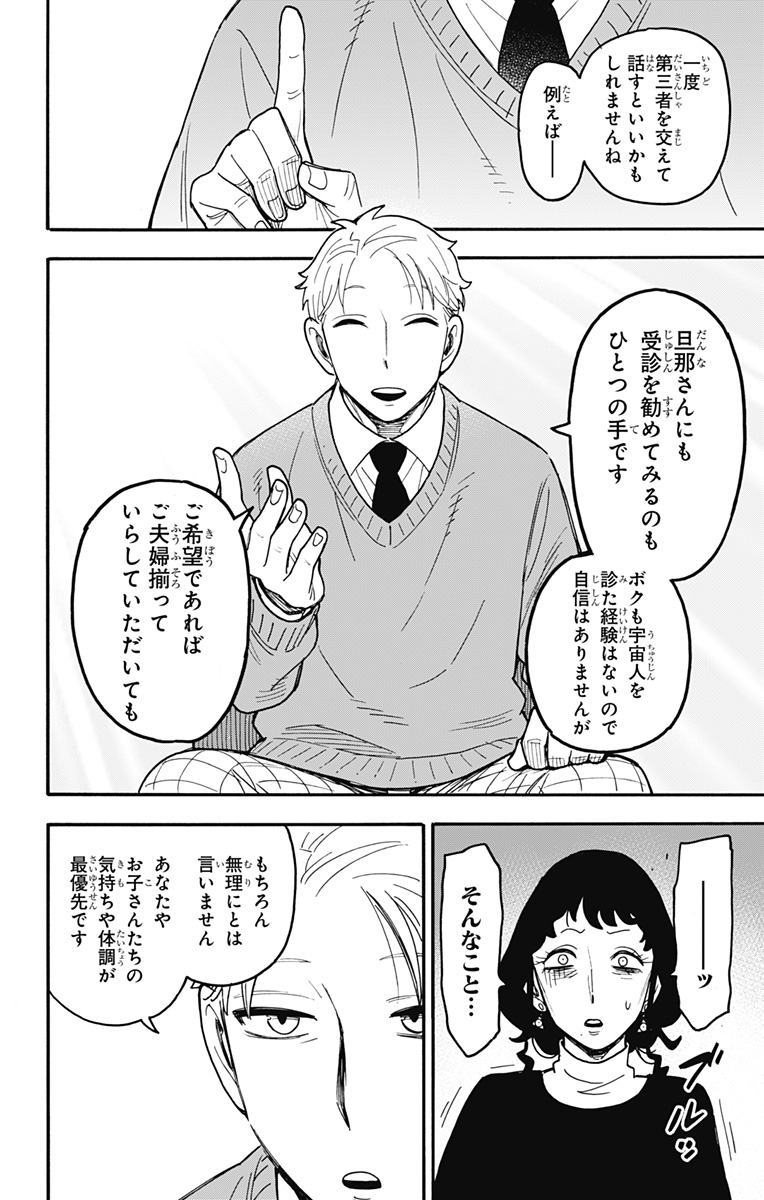 Spy X Family - 第110話 - Page 15