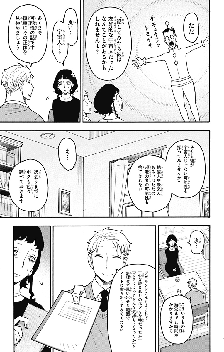 Spy X Family - 第110話 - Page 16