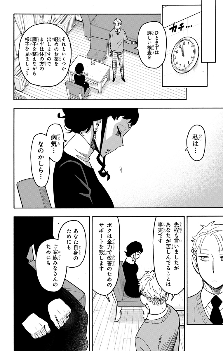 Spy X Family - 第110話 - Page 17