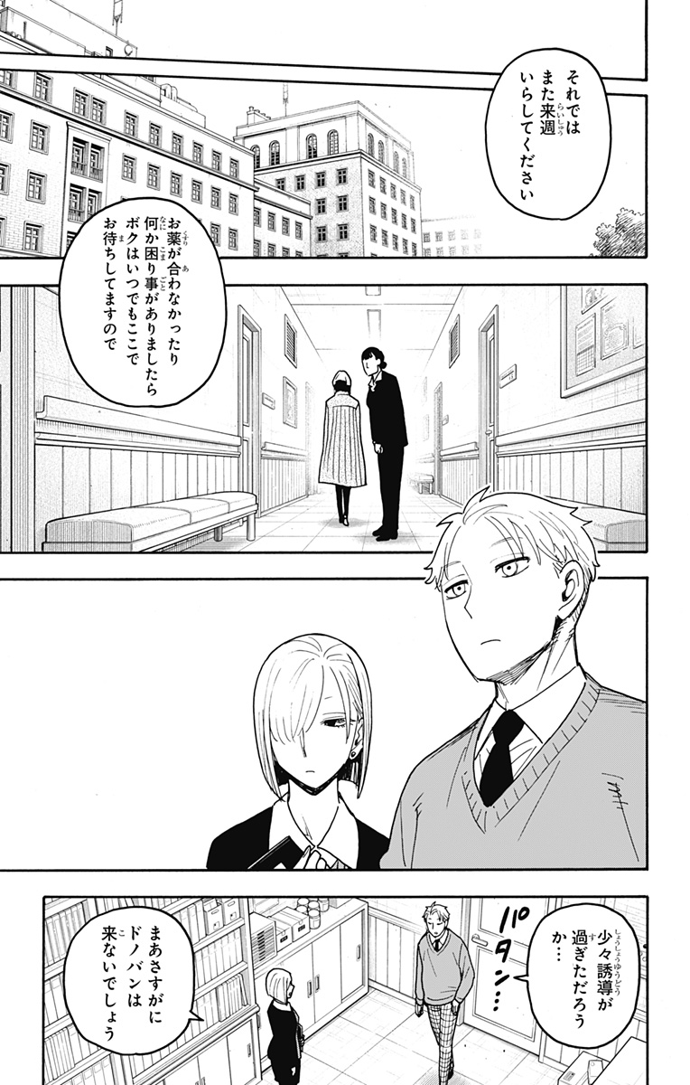 Spy X Family - 第110話 - Page 18