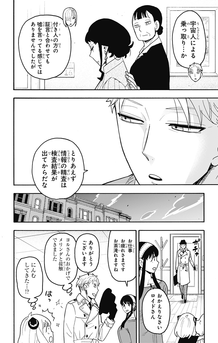 Spy X Family - 第110話 - Page 19