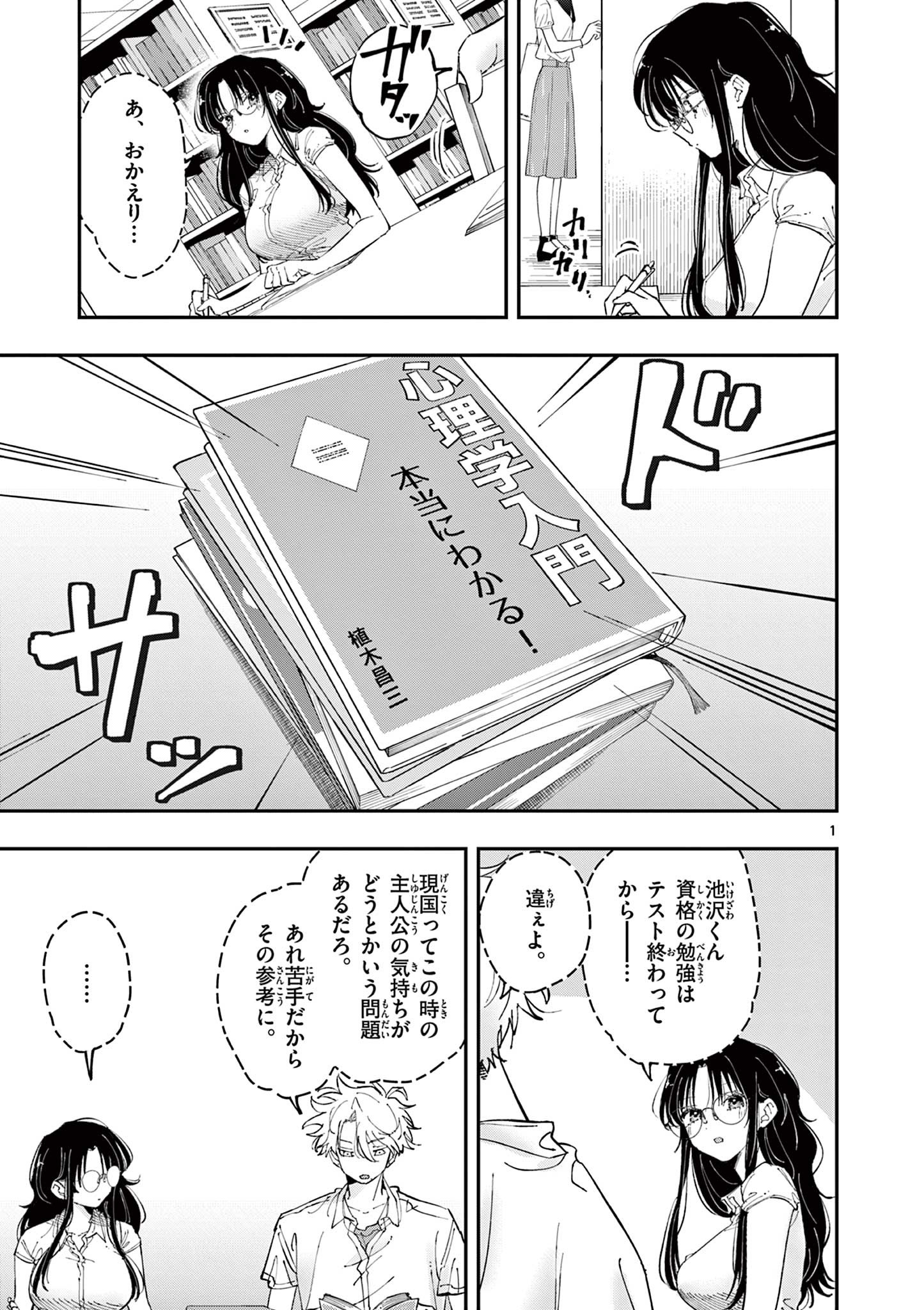 となりの席のヤツがそういう目で見てくる - 第38話 - Page 1