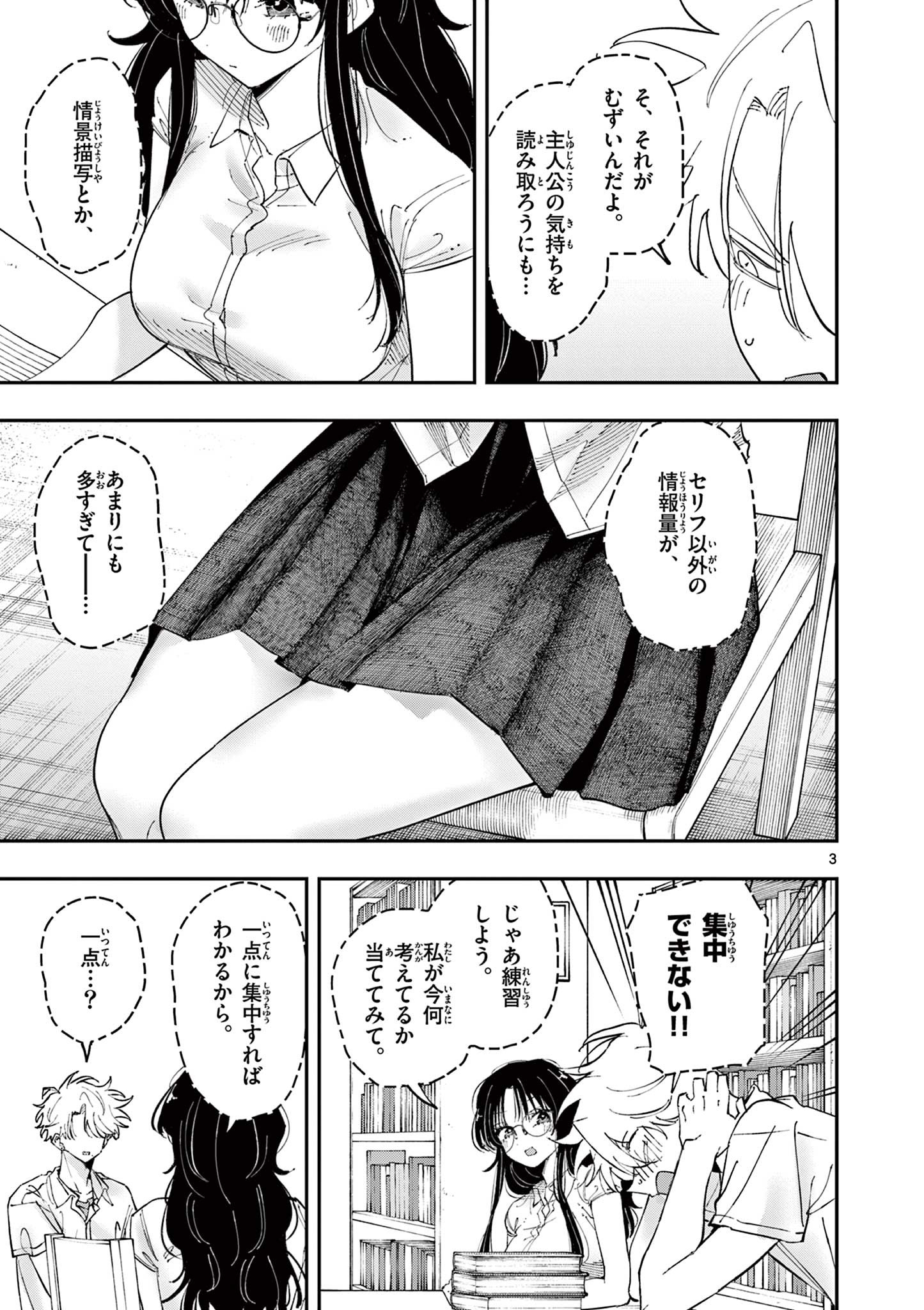 となりの席のヤツがそういう目で見てくる - 第38話 - Page 3