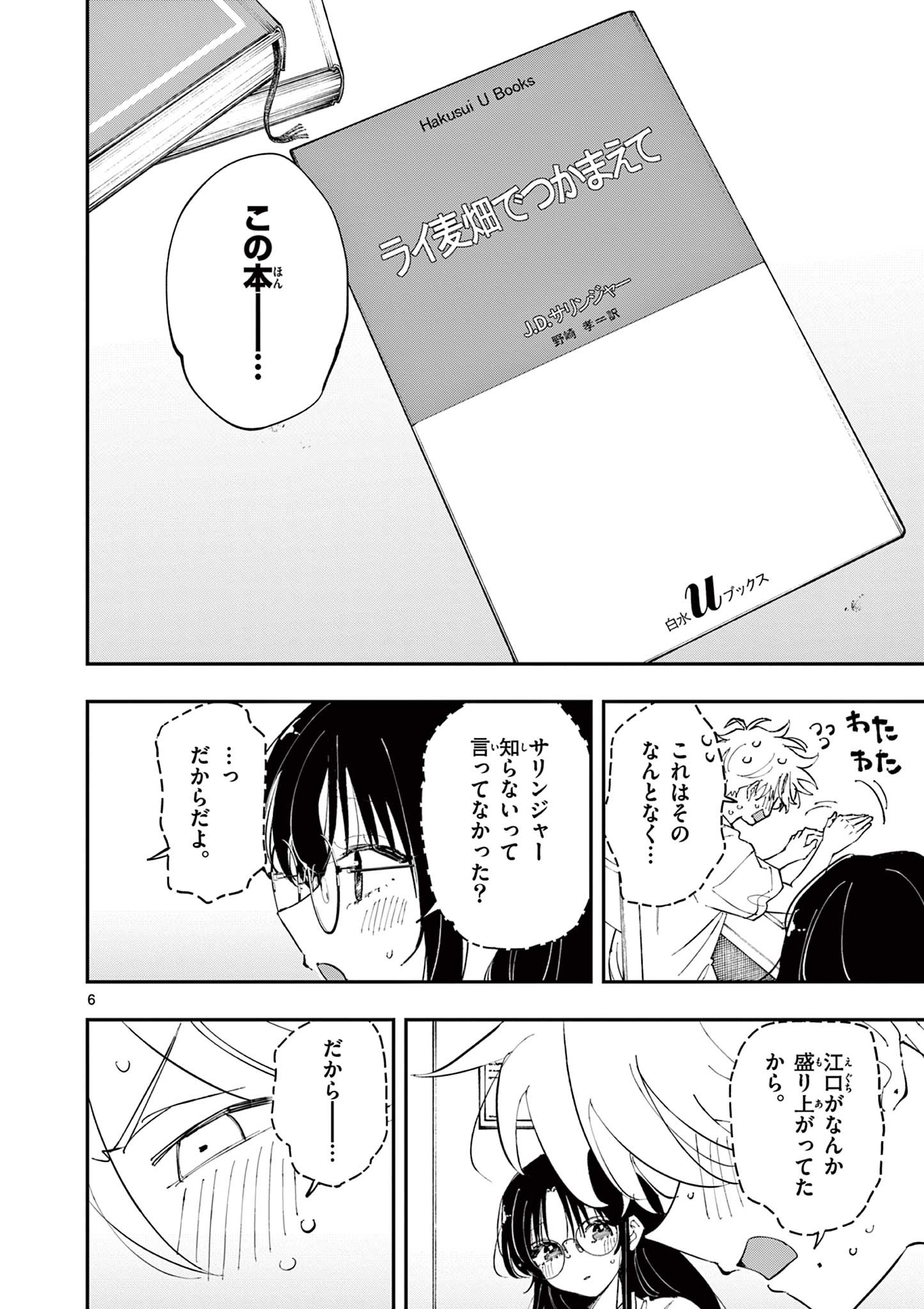 となりの席のヤツがそういう目で見てくる - 第38話 - Page 6