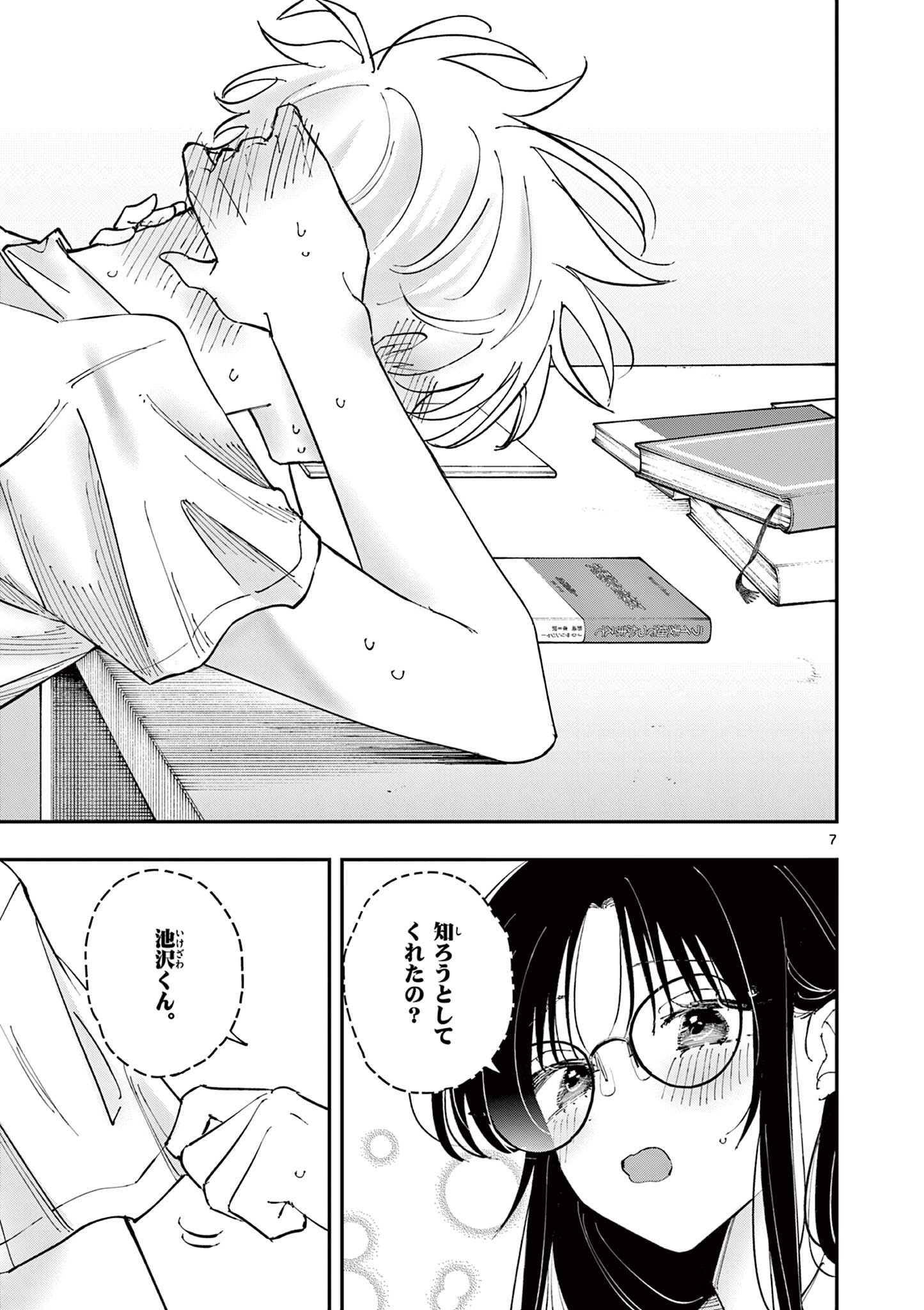 となりの席のヤツがそういう目で見てくる - 第38話 - Page 7