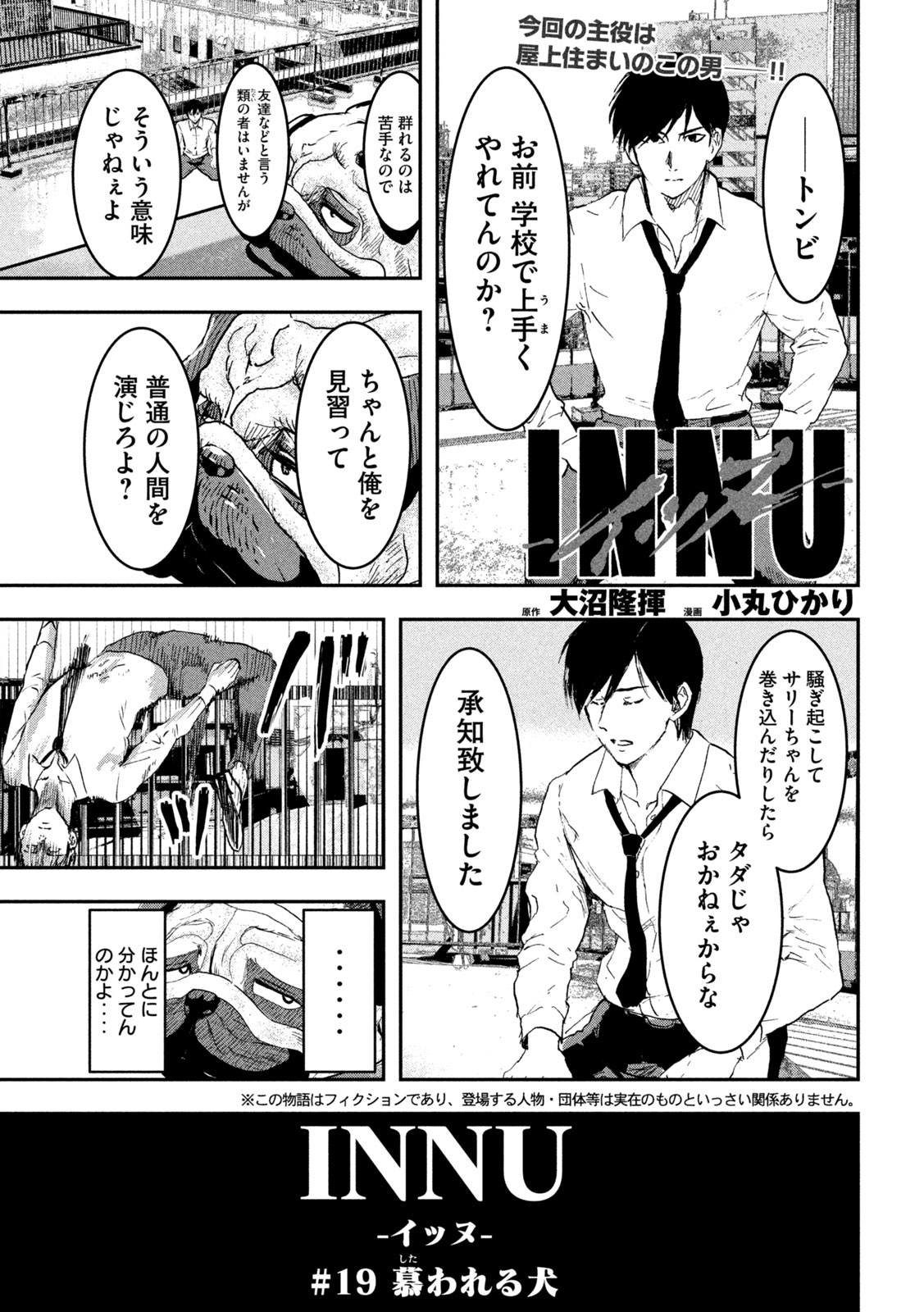 INNUーイッヌー - 第19話 - Page 1