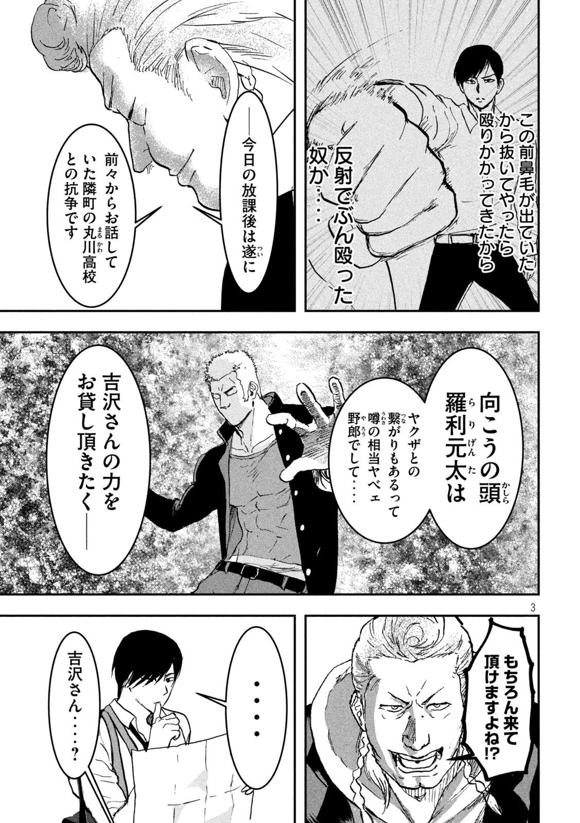 INNUーイッヌー - 第19話 - Page 3