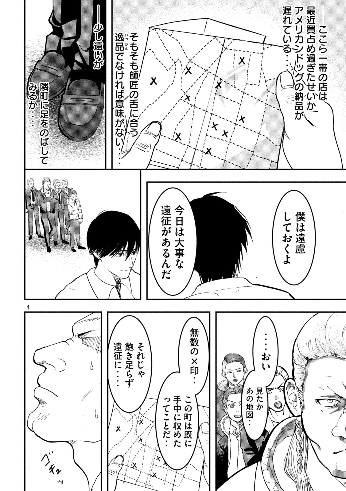 INNUーイッヌー - 第19話 - Page 4