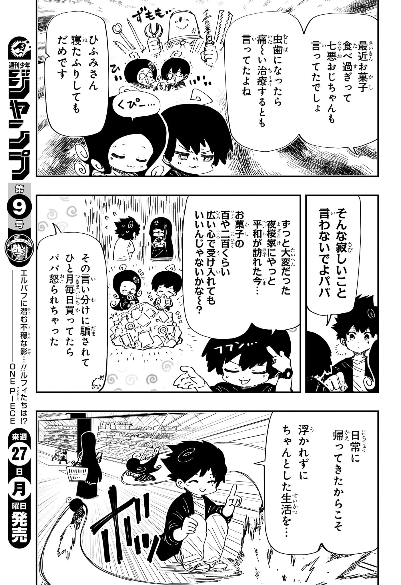 夜桜さんちの大作戦 - 第258話 - Page 6