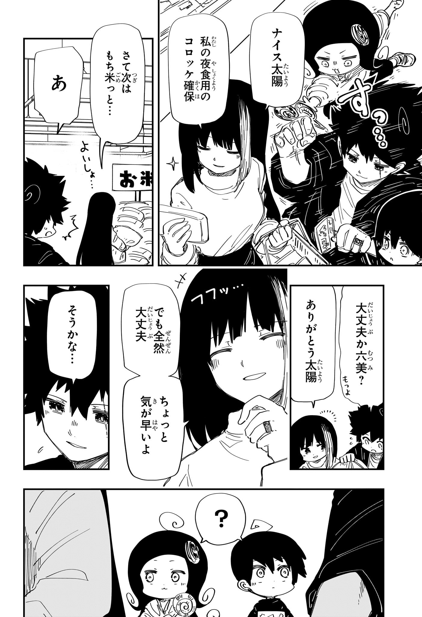 夜桜さんちの大作戦 - 第258話 - Page 7