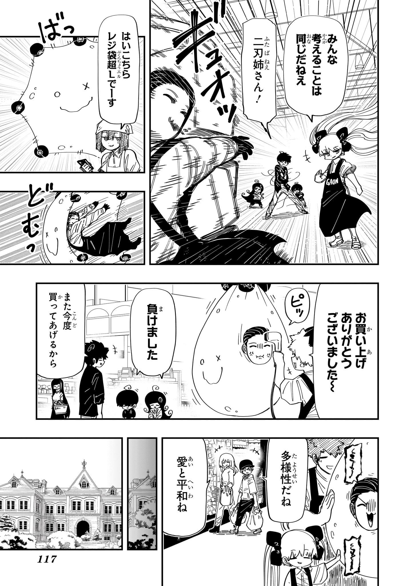 夜桜さんちの大作戦 - 第258話 - Page 12