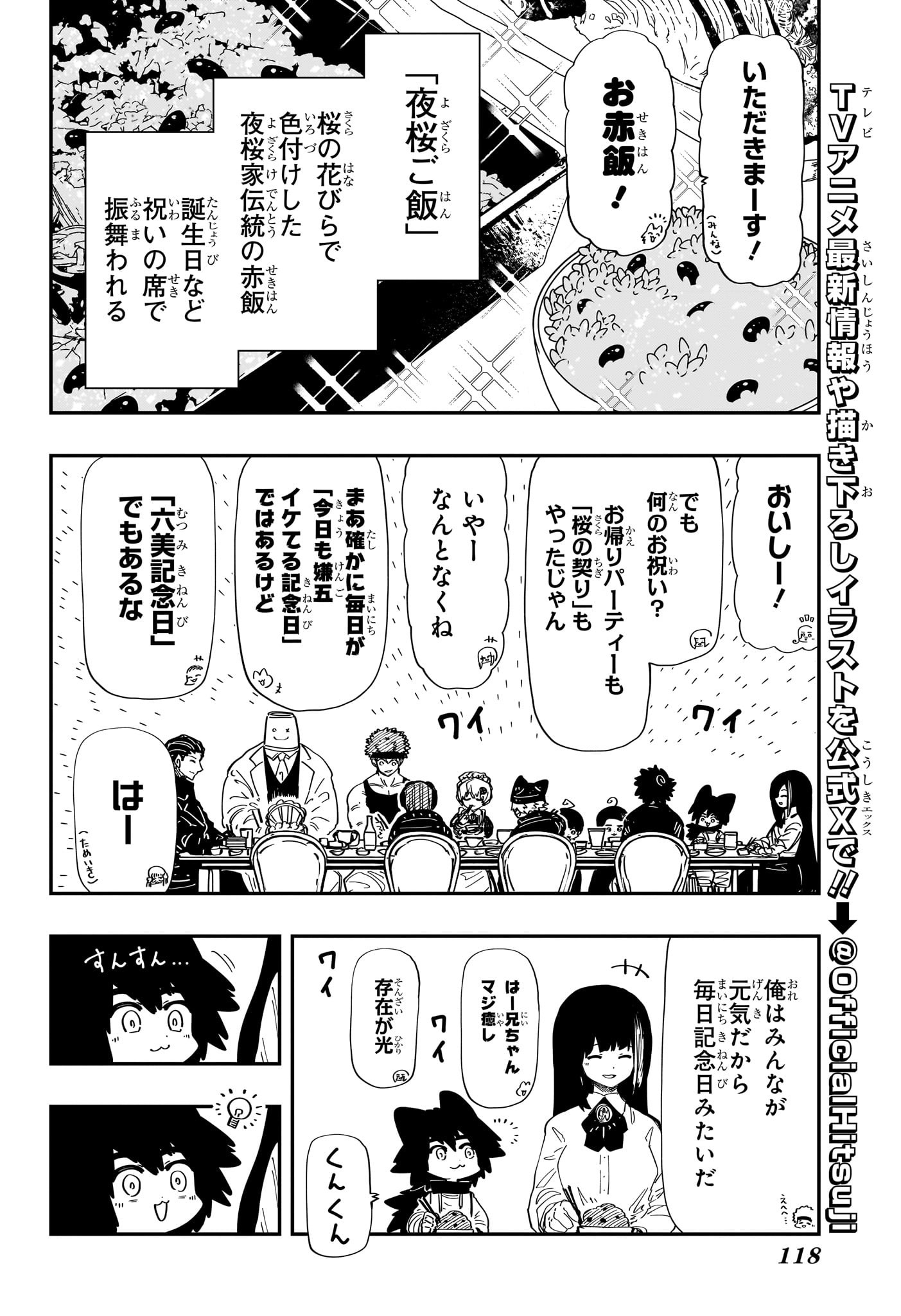 夜桜さんちの大作戦 - 第258話 - Page 13