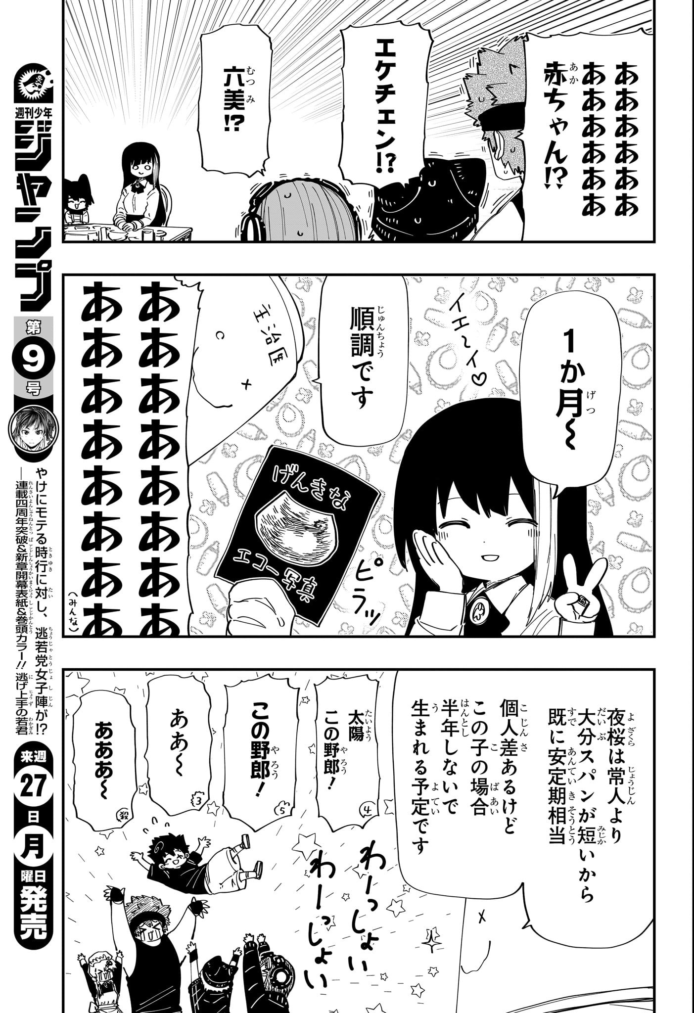 夜桜さんちの大作戦 - 第258話 - Page 16