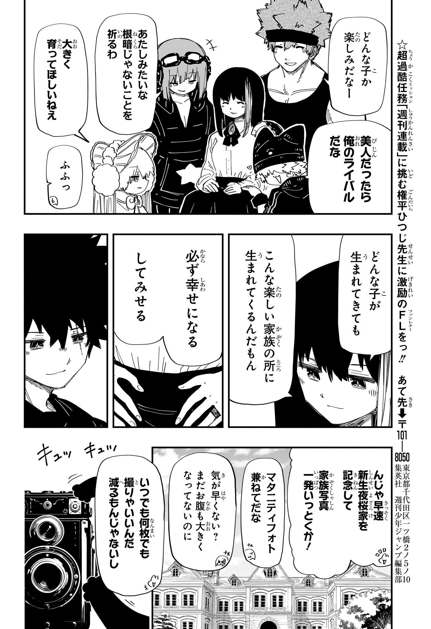 夜桜さんちの大作戦 - 第258話 - Page 19