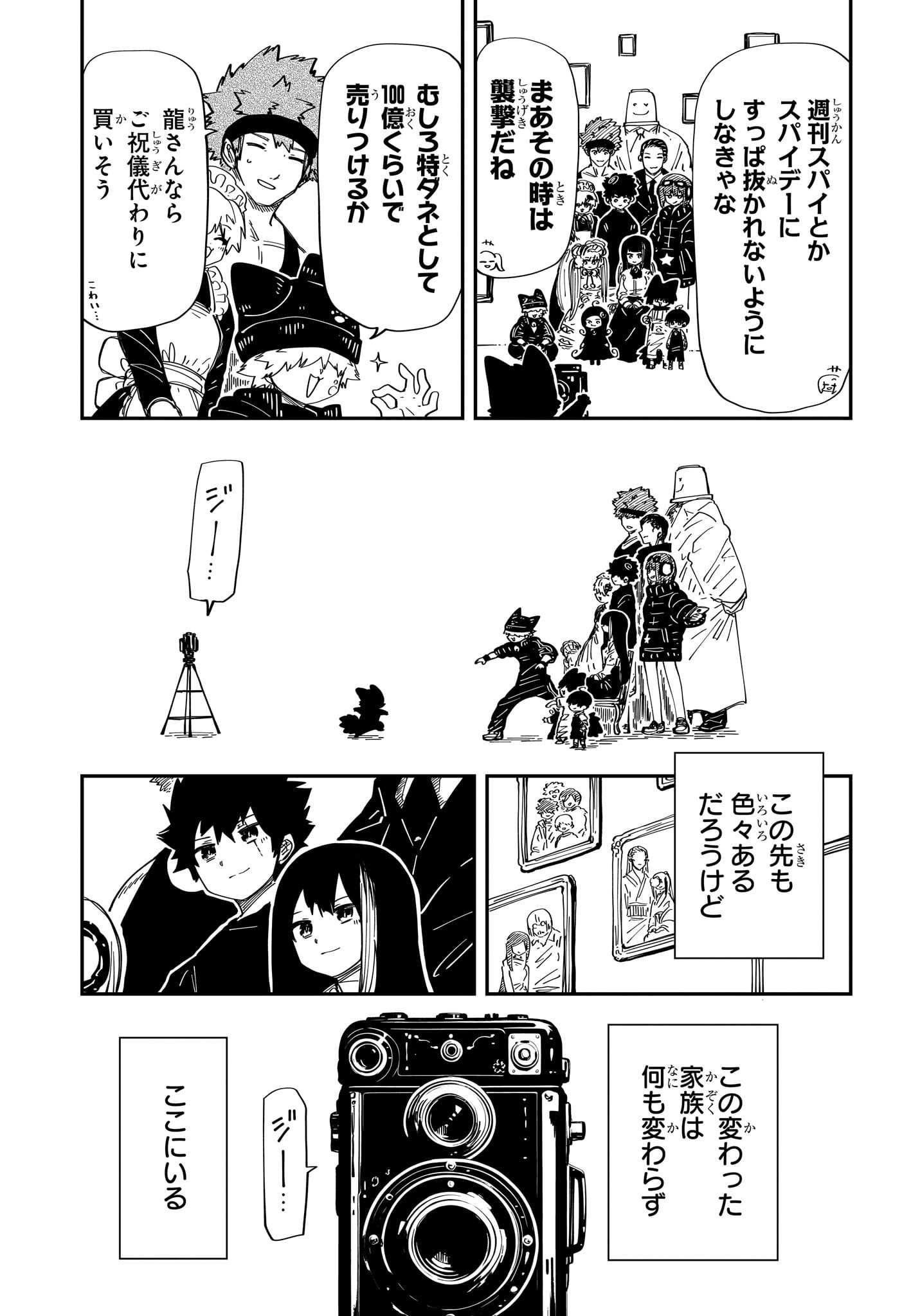 夜桜さんちの大作戦 - 第258話 - Page 20