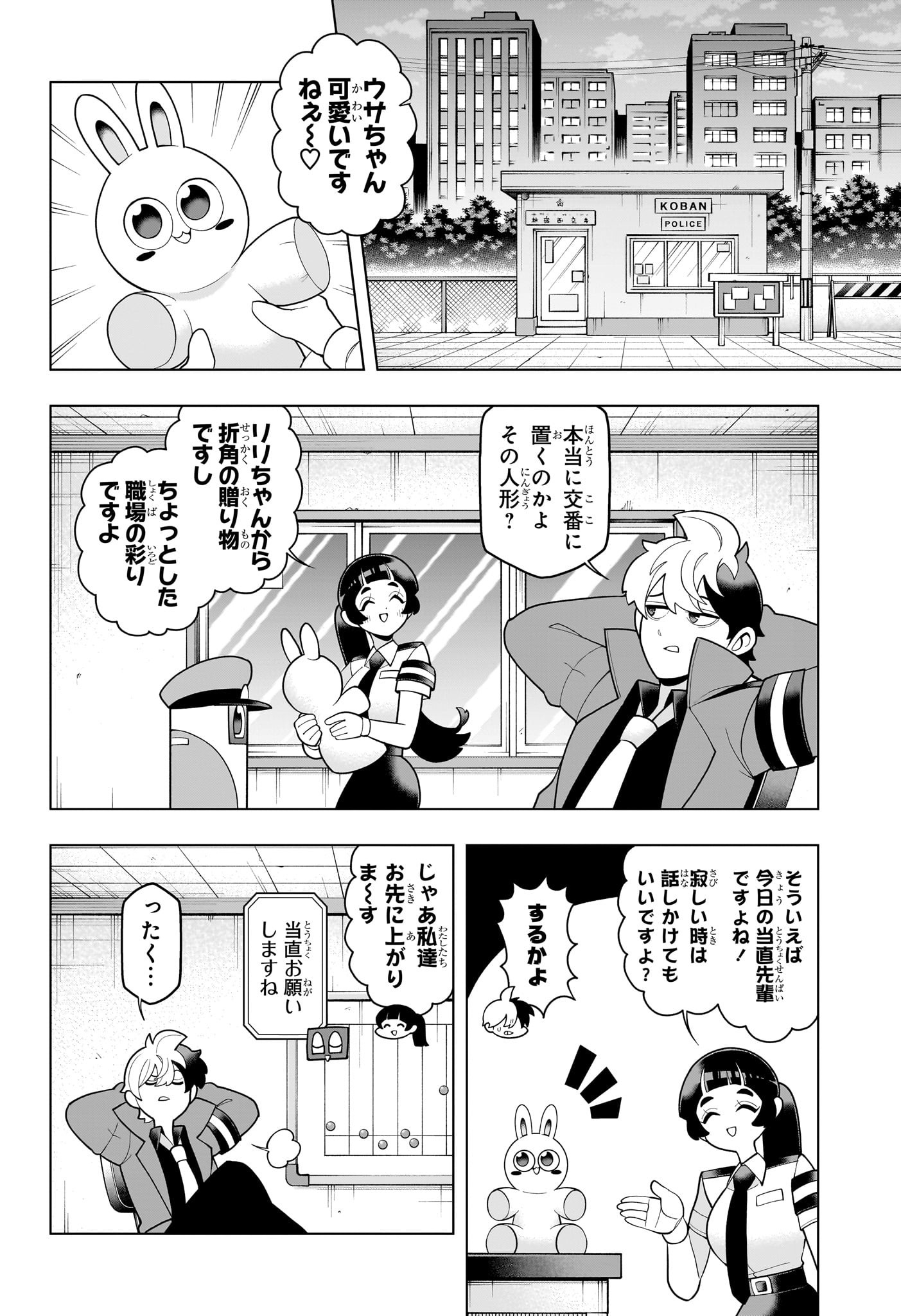 超巡！超条先輩 - 第46話 - Page 4