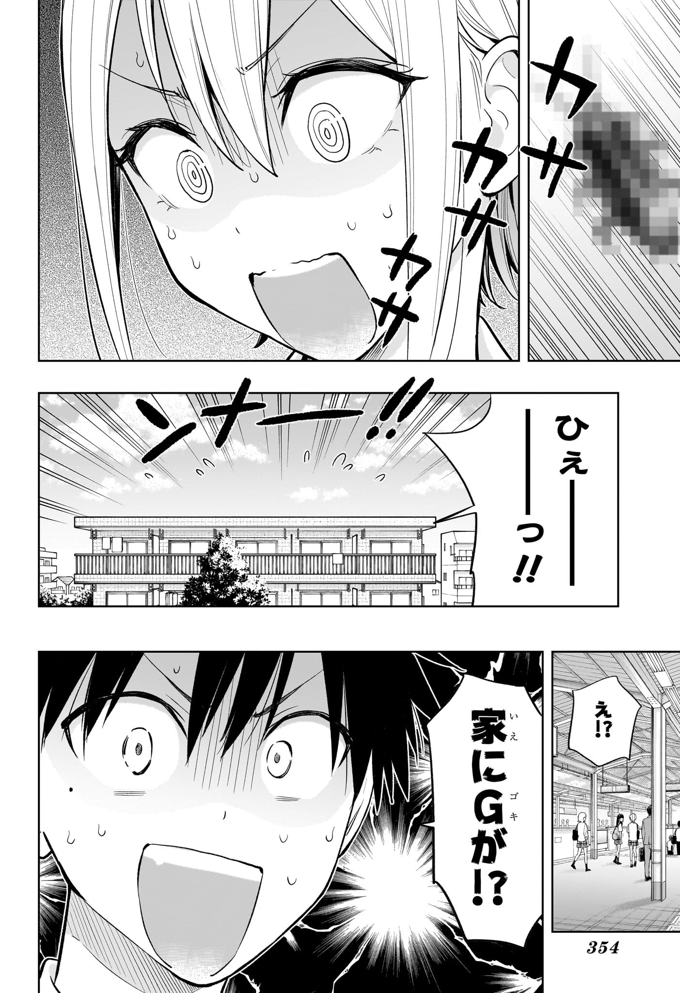 ひまてん！ - 第26話 - Page 2